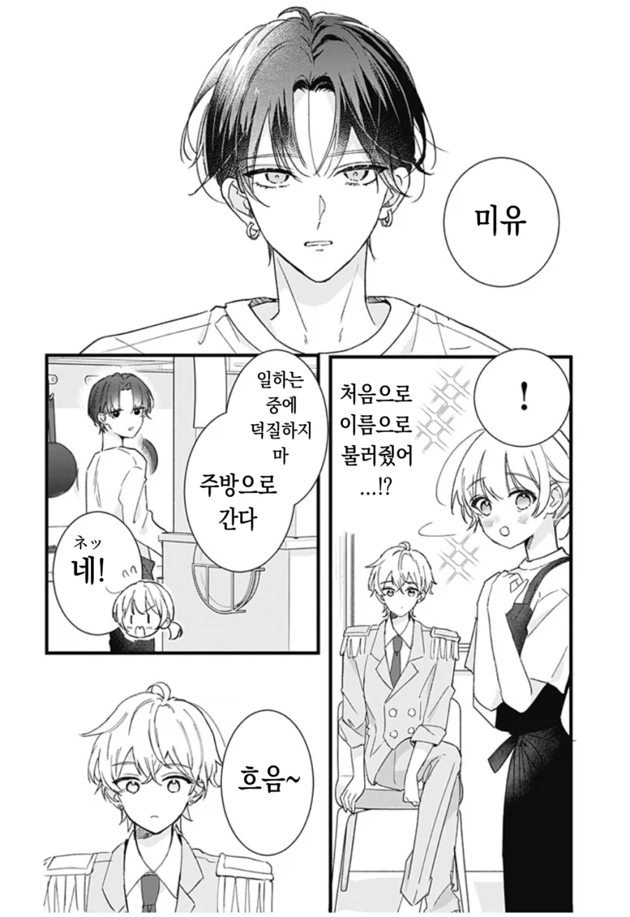 순정만화에서 남주 둘이 한국인이면 생기는 일.manga_1.webp