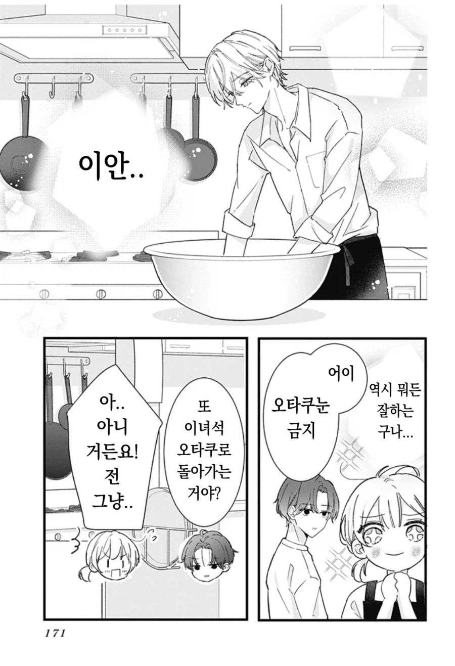 순정만화에서 남주 둘이 한국인이면 생기는 일.manga_2.webp