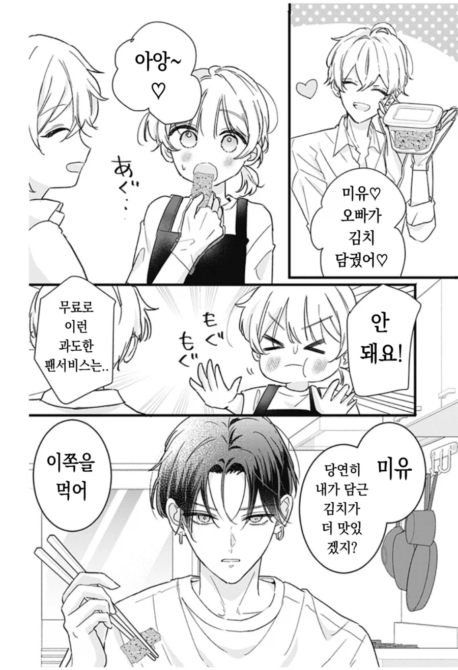 순정만화에서 남주 둘이 한국인이면 생기는 일.manga_3.webp