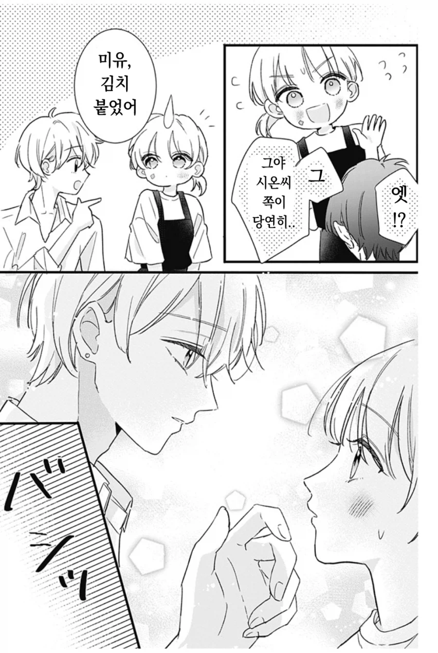 순정만화에서 남주 둘이 한국인이면 생기는 일.manga_4.webp