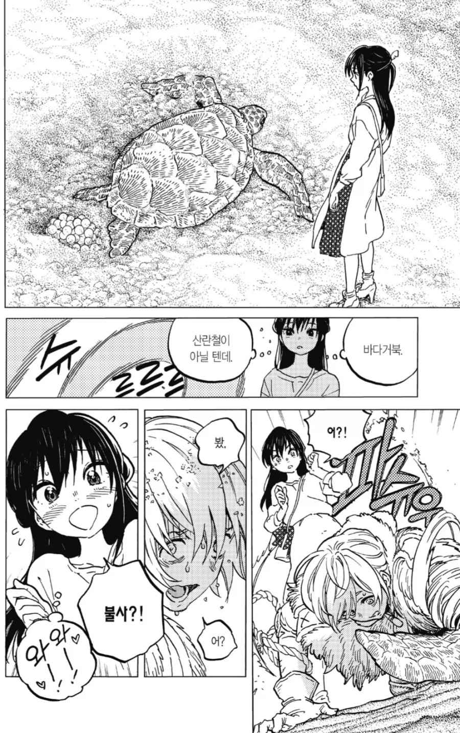 불멸의그대에게)신의 자손_1.webp