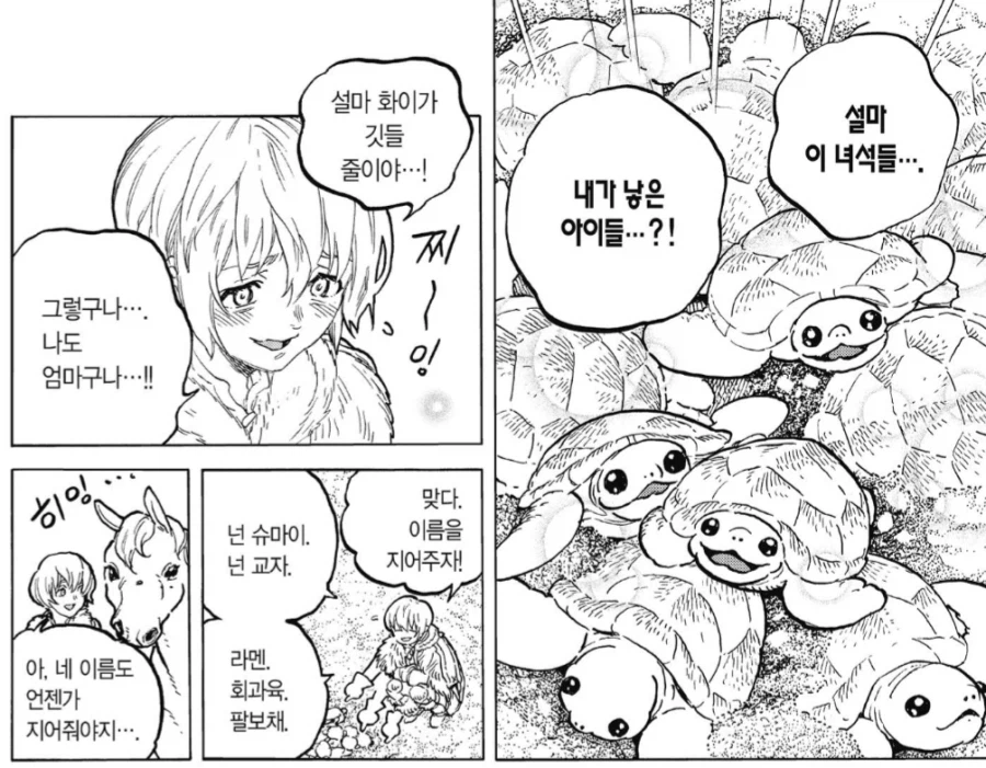 불멸의그대에게)신의 자손_5.webp