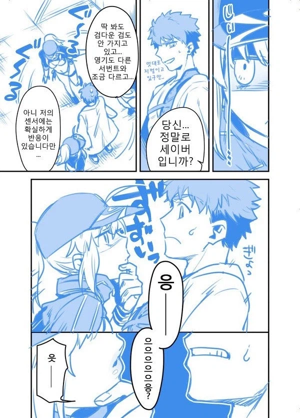 페그오) 세이버! 만악의 근원! 제거한다 만화_2.webp