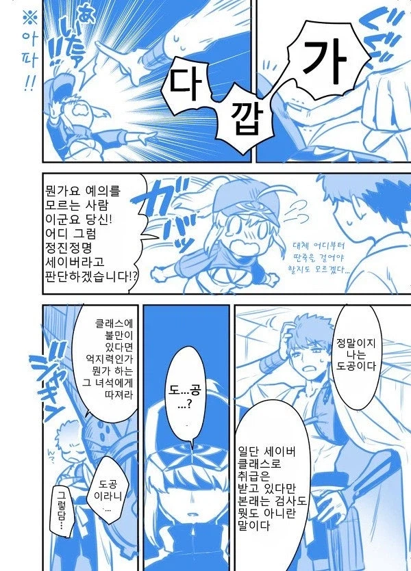 페그오) 세이버! 만악의 근원! 제거한다 만화_3.webp