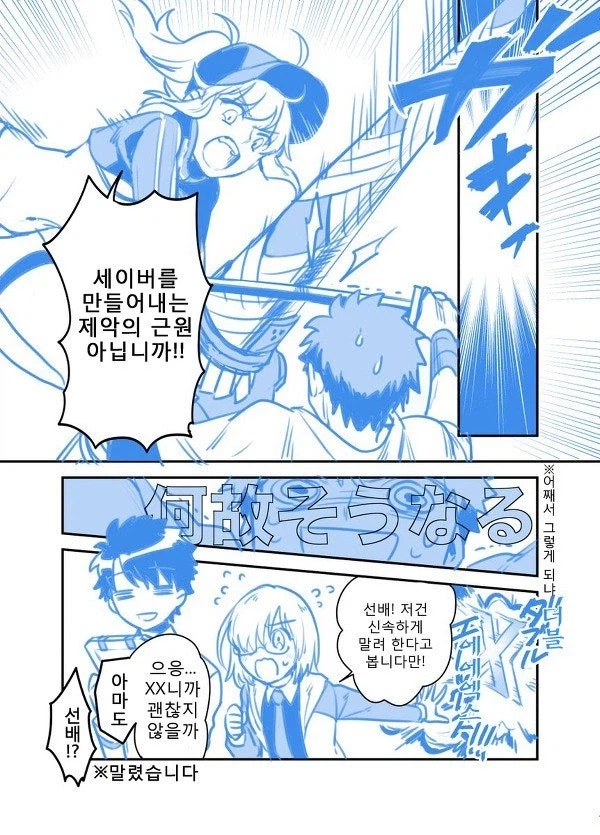 페그오) 세이버! 만악의 근원! 제거한다 만화_4.webp