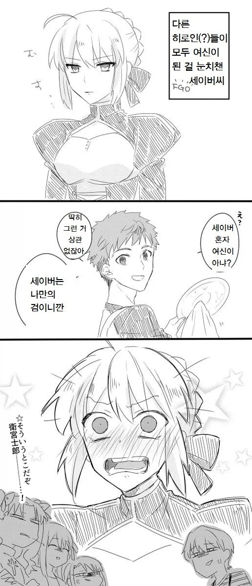 페그오) 세이버는 여신이 아니야? 만화_1.webp