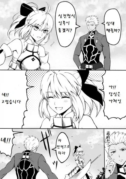 페그오) 크리티컬 히트! 칼리번! 만화_2.webp