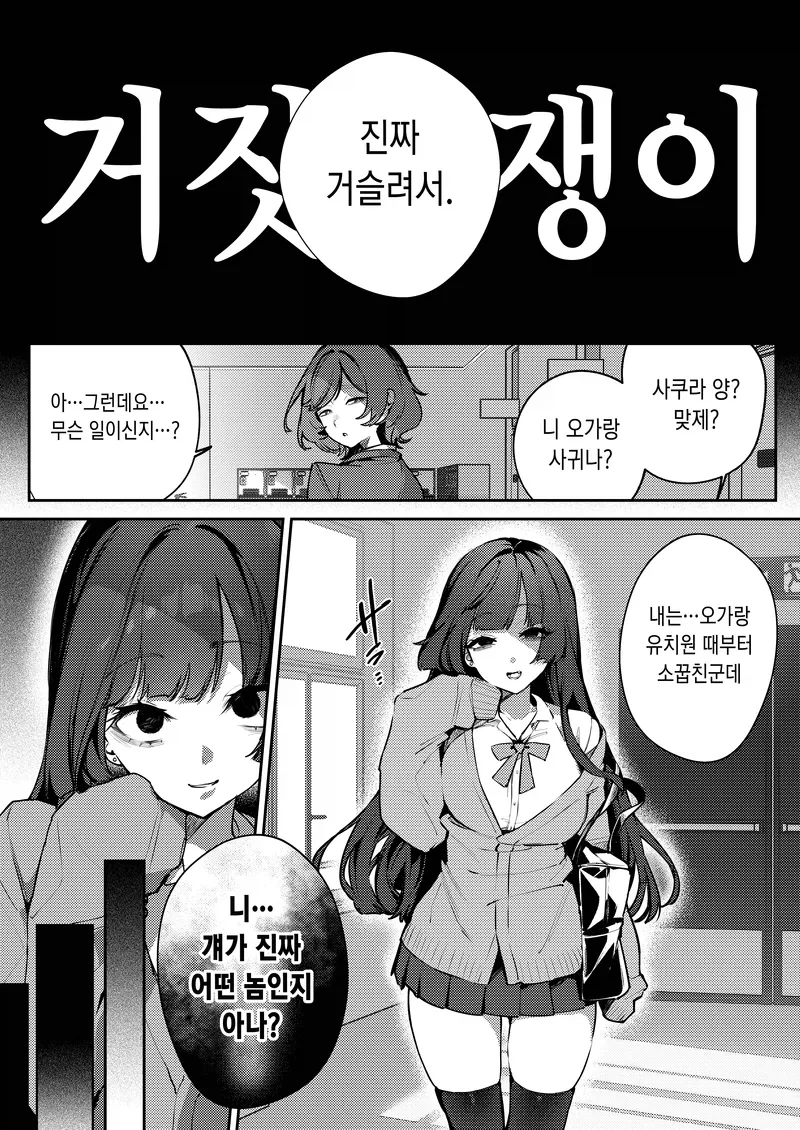 소꿉친구가 여친을 사귄.manga_6.webp