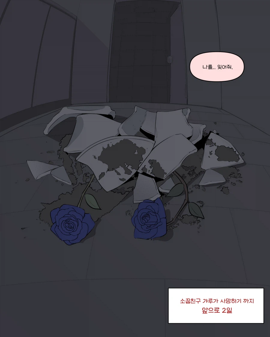 소꿉친구 갸루가 사망하기 까지 앞으로 XX일 manhwa_8.webp