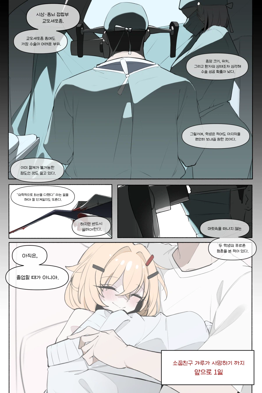 소꿉친구 갸루가 사망하기 까지 앞으로 XX일 manhwa_12.webp