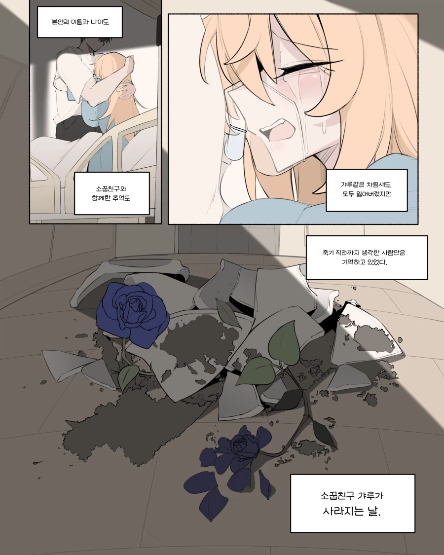 소꿉친구 갸루가 사망하기 까지 앞으로 XX일 manhwa_20.webp