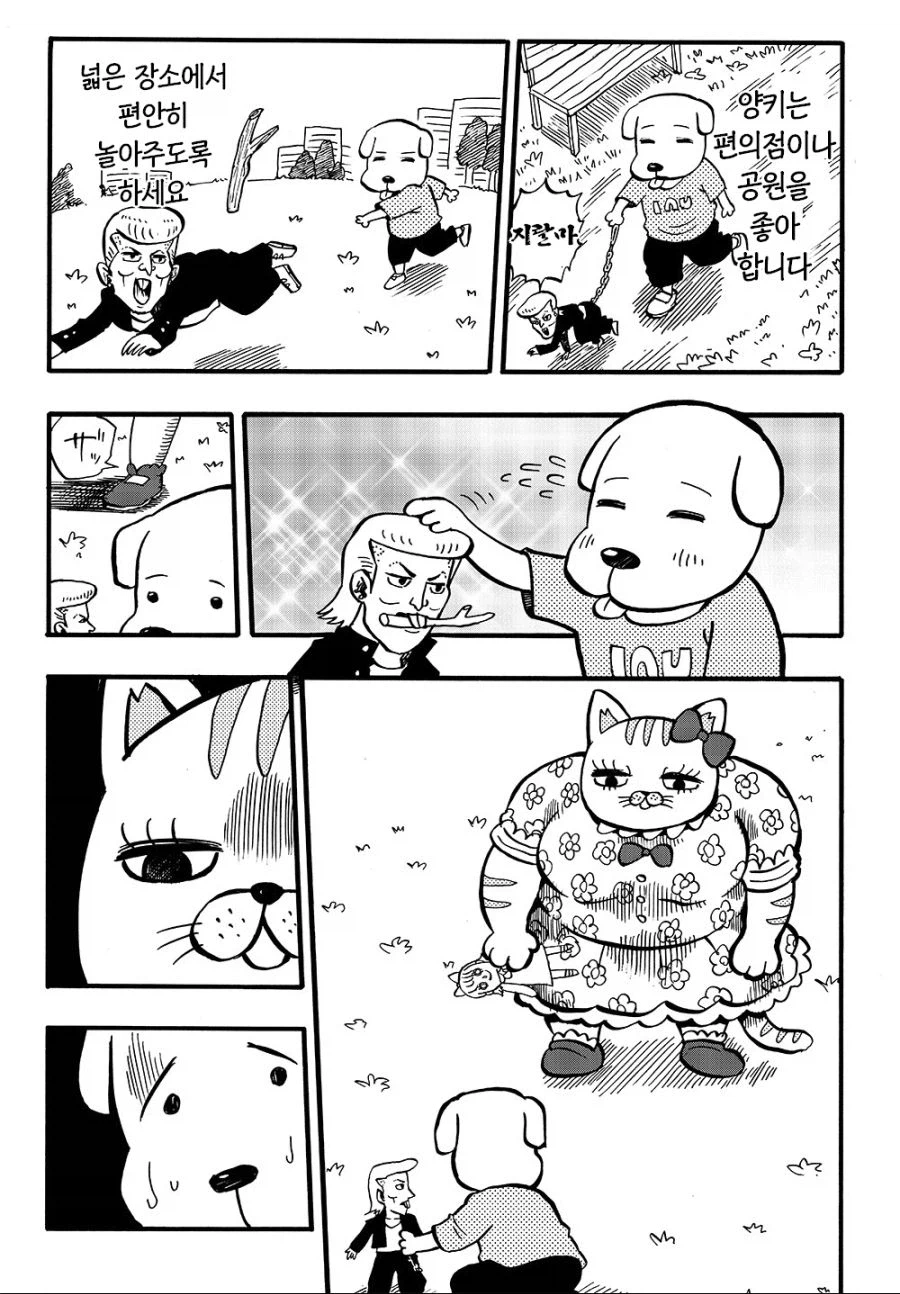 지랄마!.manga_5.webp