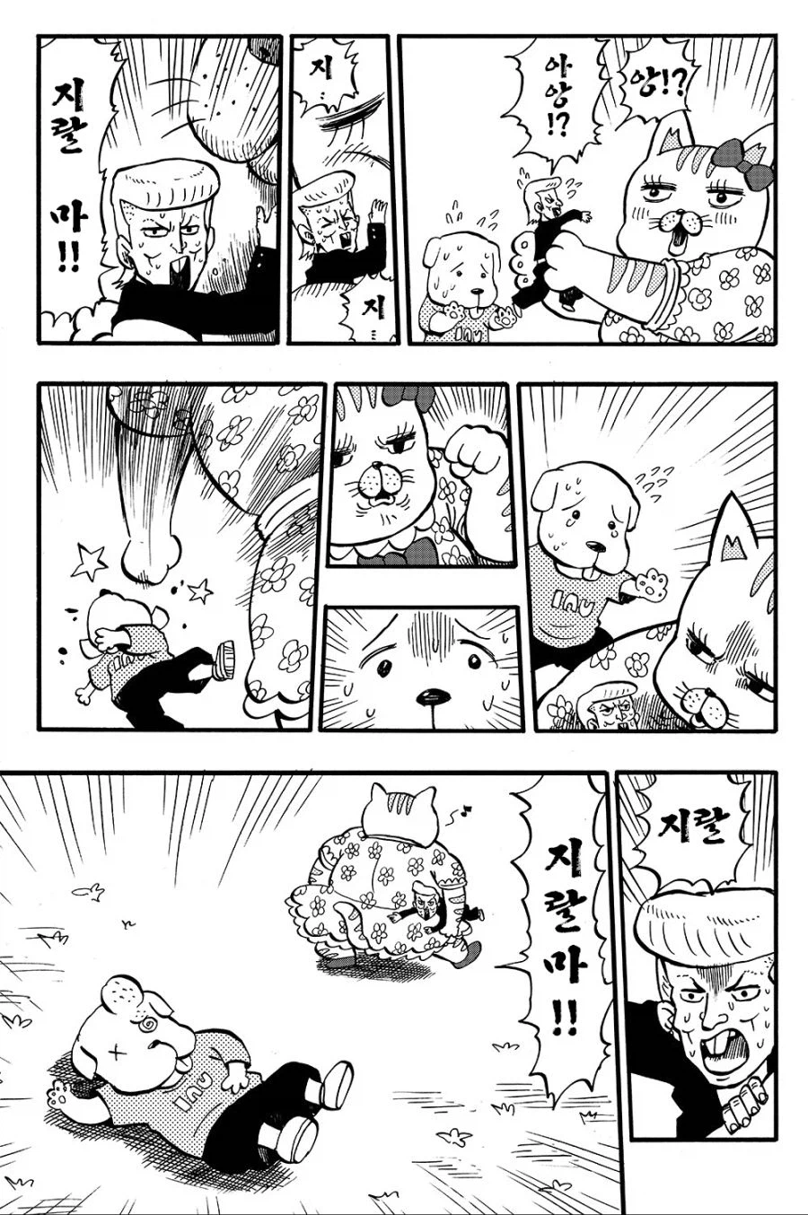 지랄마!.manga_6.webp