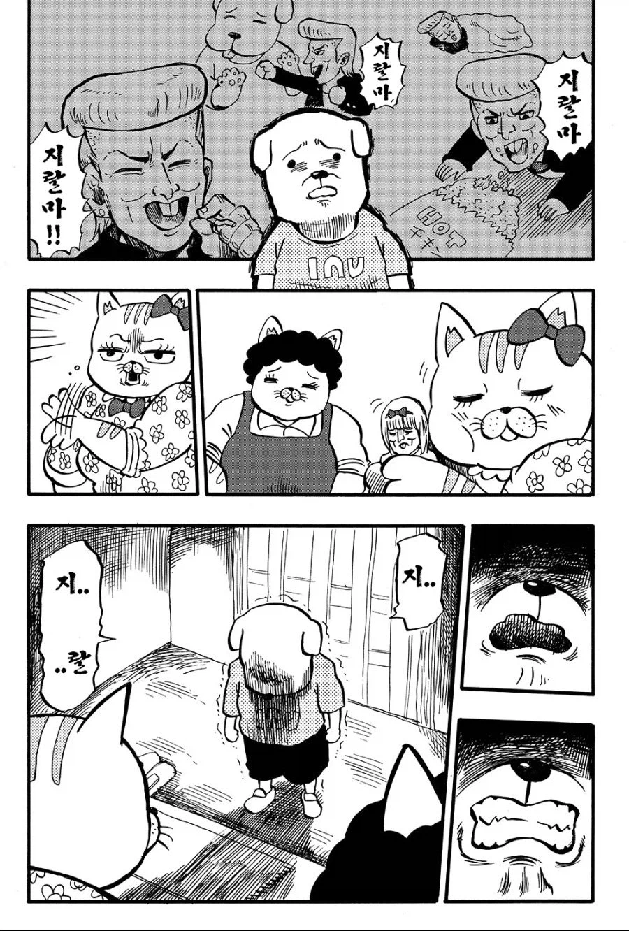 지랄마!.manga_9.webp