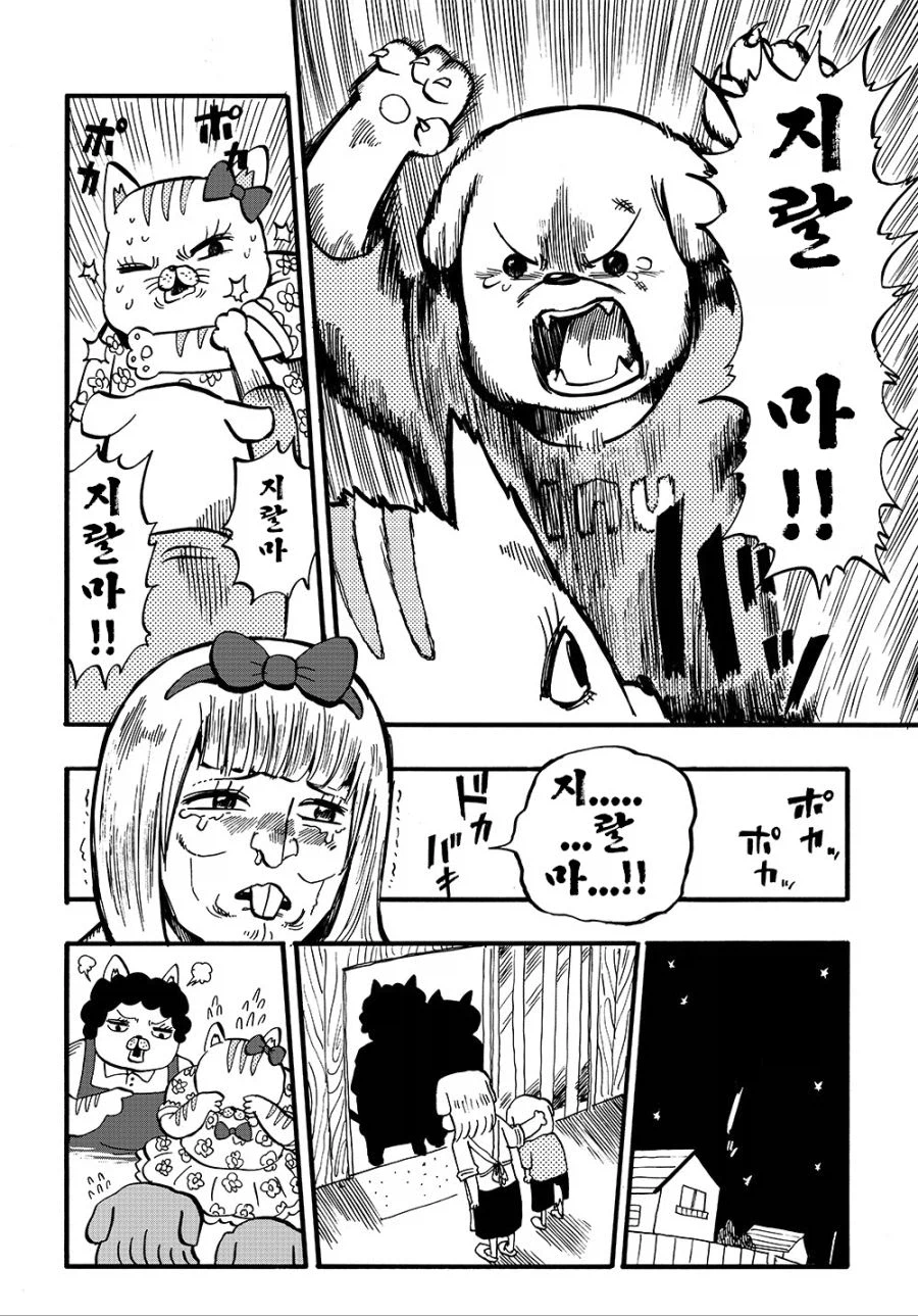지랄마!.manga_10.webp