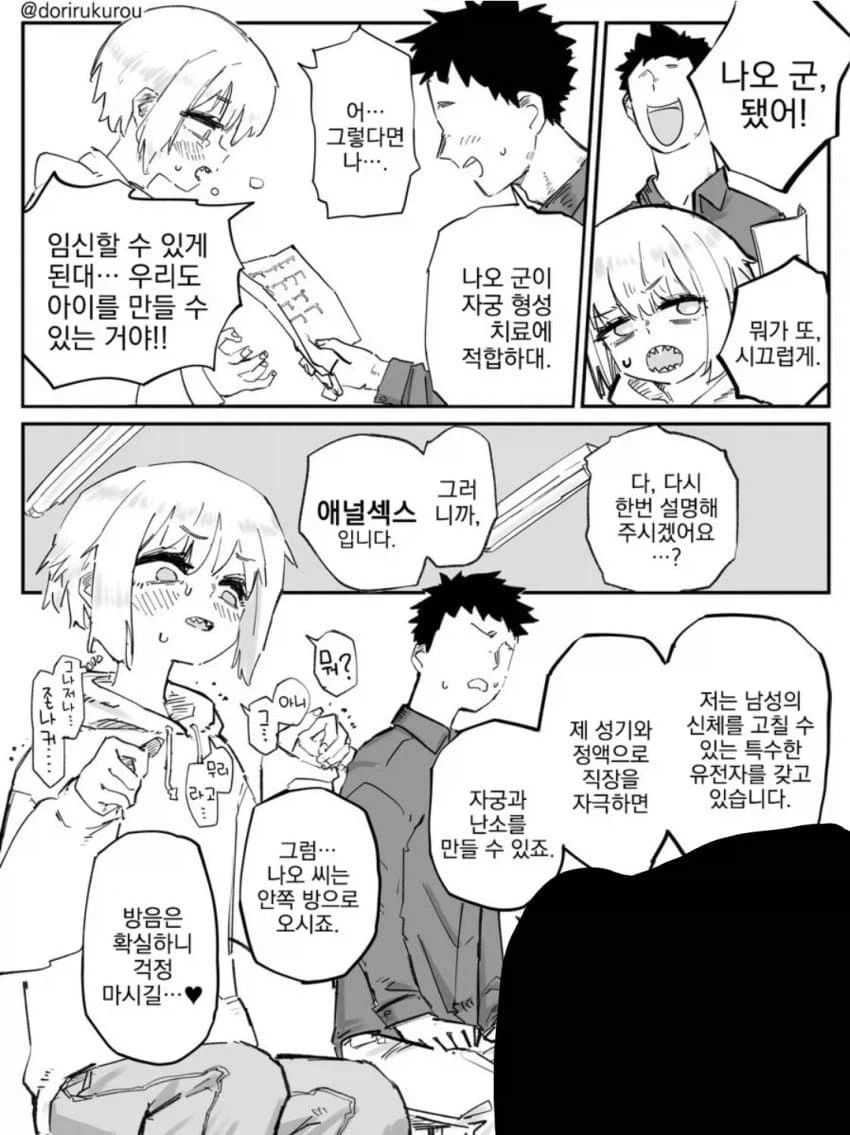 의외로 ntr물 아닌 만화_1.webp