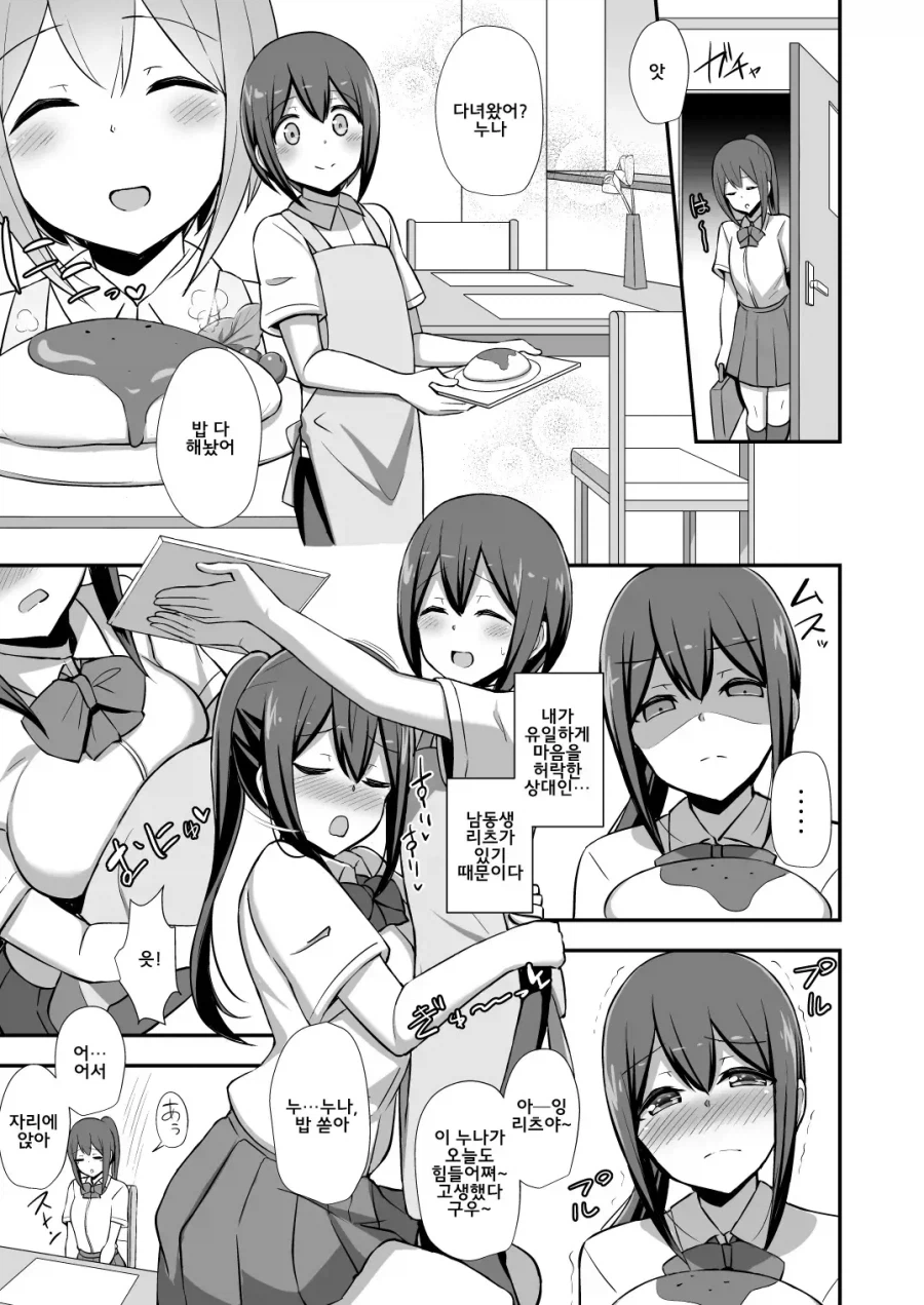 NTR)남동생이 누나친구랑 길가에서 마주침.manga_3.webp