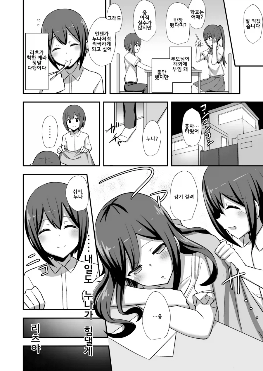 NTR)남동생이 누나친구랑 길가에서 마주침.manga_4.webp