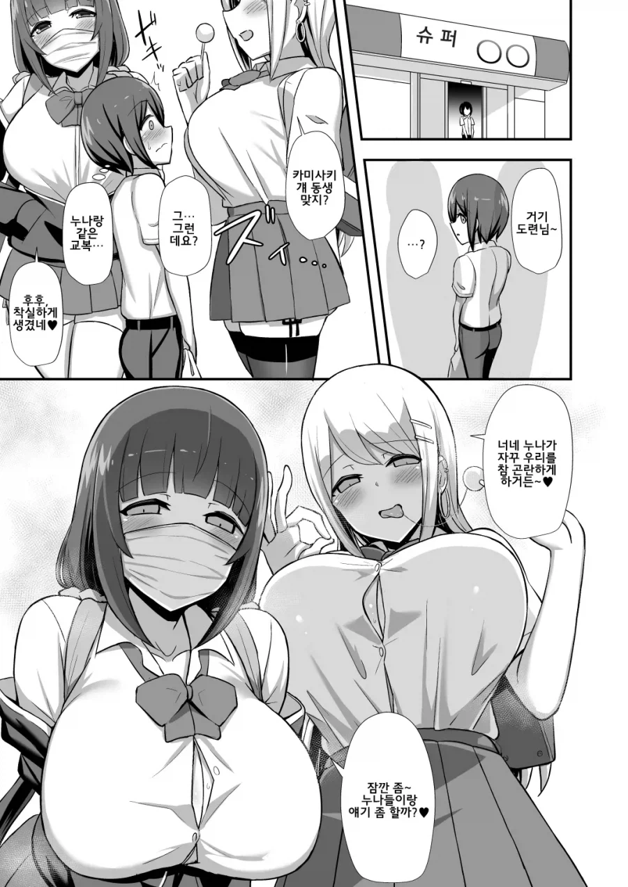 NTR)남동생이 누나친구랑 길가에서 마주침.manga_5.webp