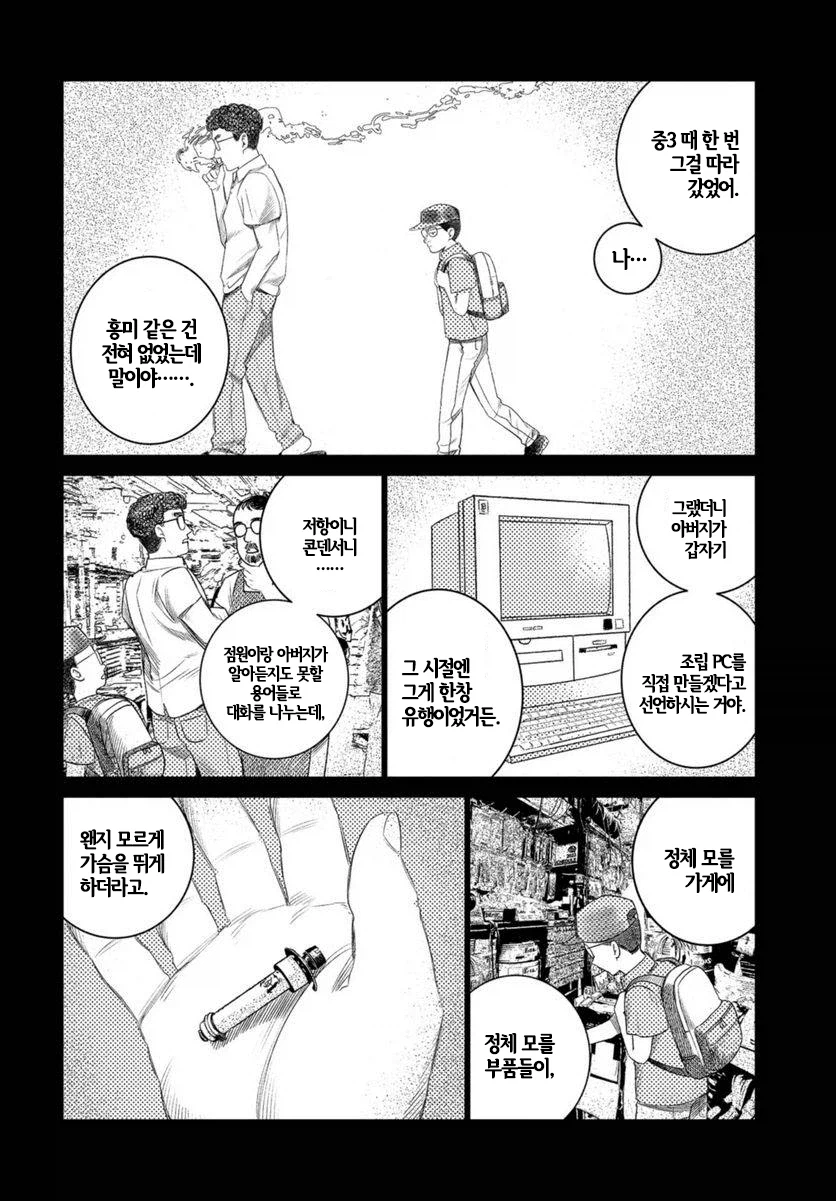 낭만이 넘치는 그시절 조립식 컴퓨터 만들기.manga_2.webp