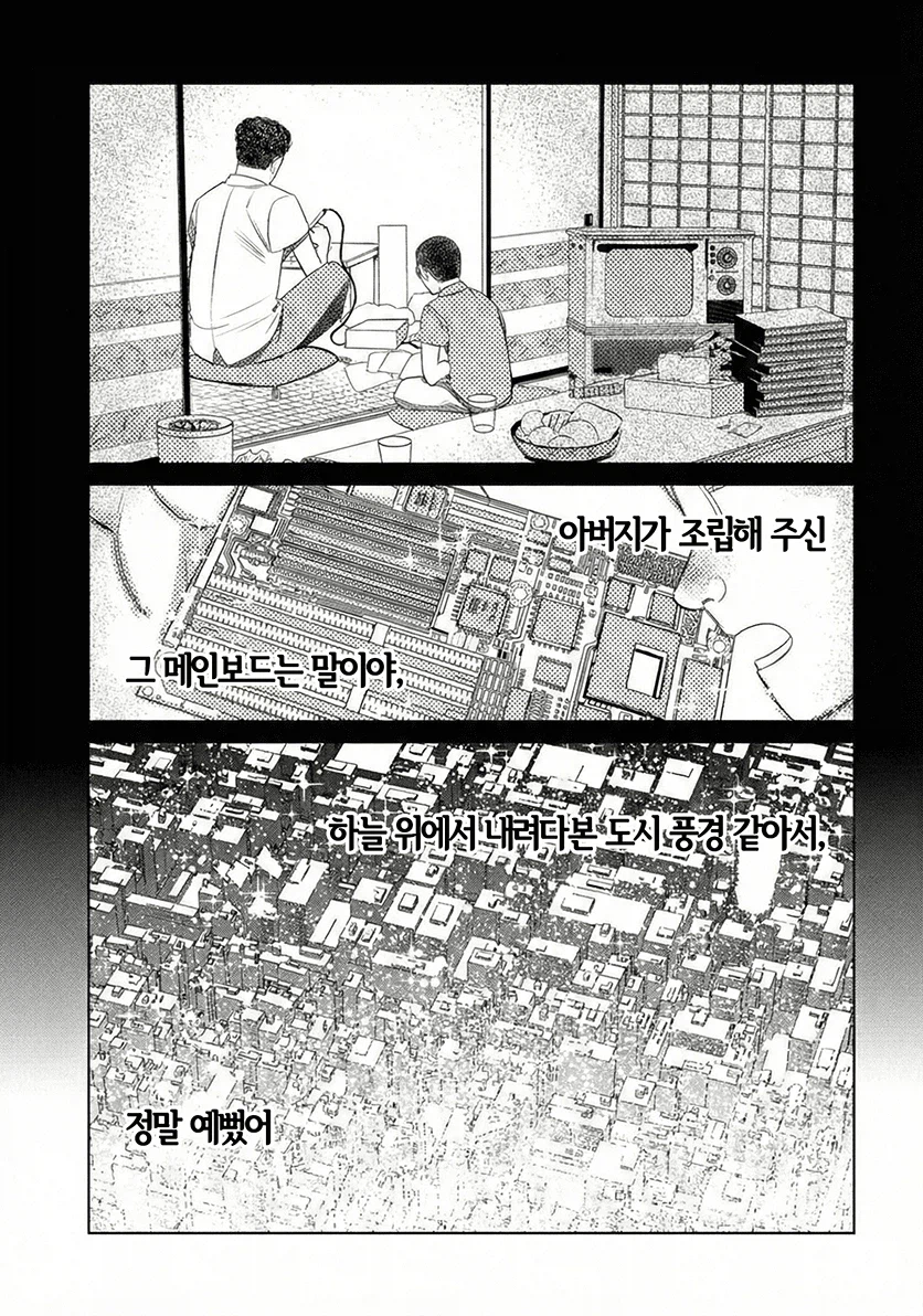 낭만이 넘치는 그시절 조립식 컴퓨터 만들기.manga_3.webp