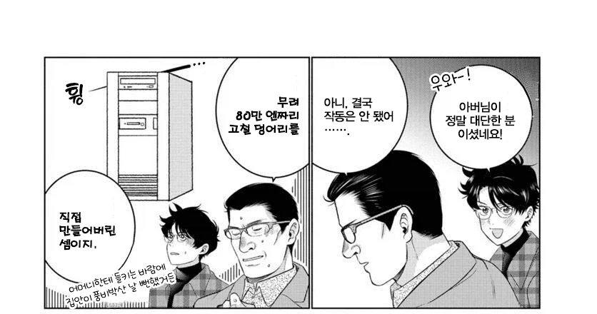 낭만이 넘치는 그시절 조립식 컴퓨터 만들기.manga_4.webp