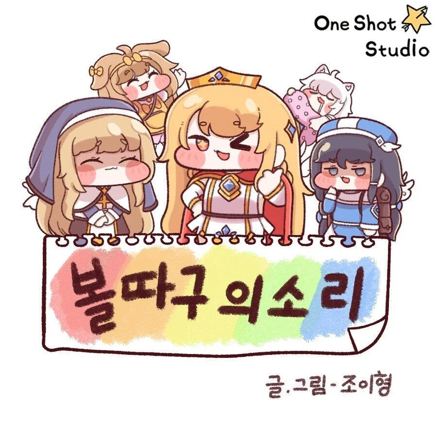 트릭컬)교주에게 고백받는 리뉴아.manwha_1.webp