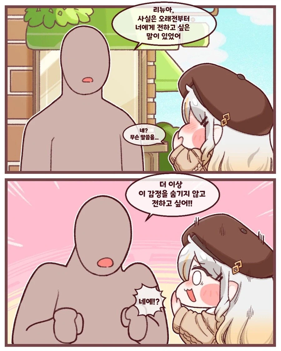 트릭컬)교주에게 고백받는 리뉴아.manwha_2.webp