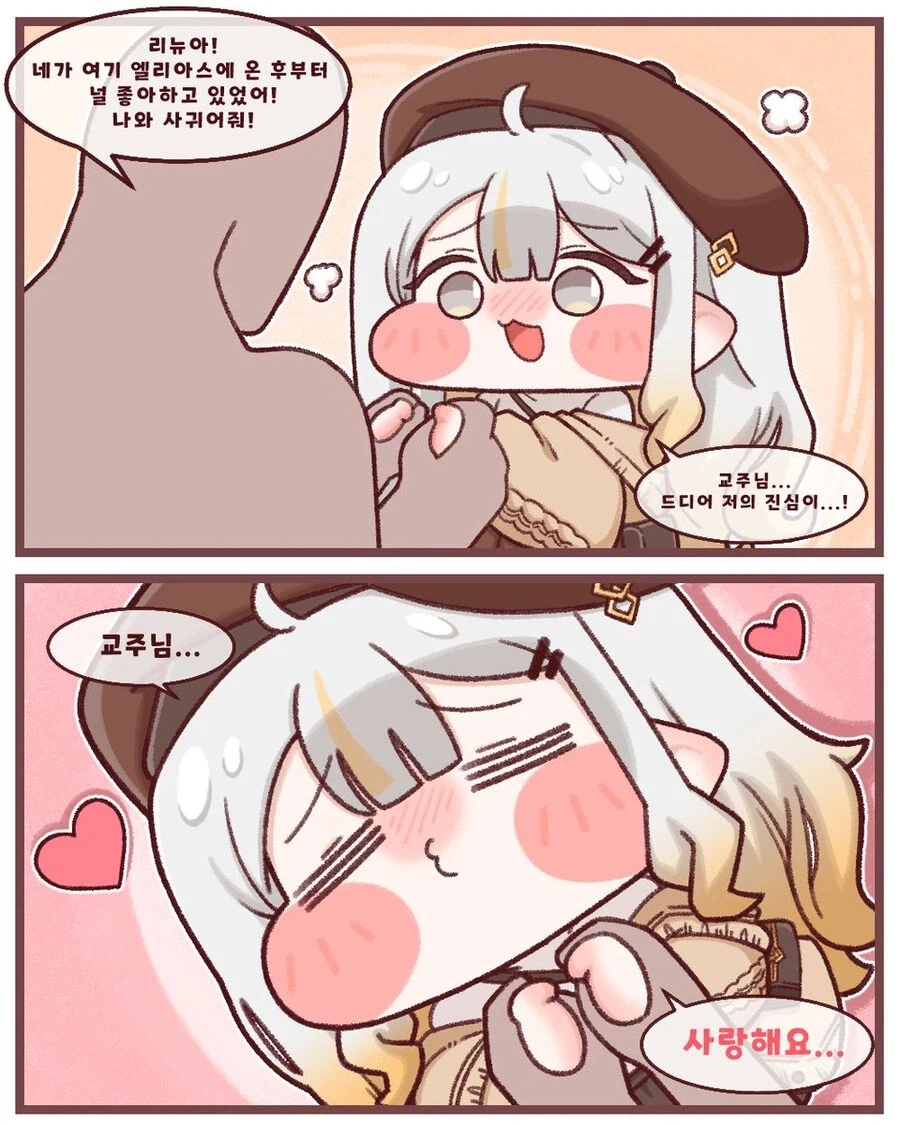 트릭컬)교주에게 고백받는 리뉴아.manwha_3.webp