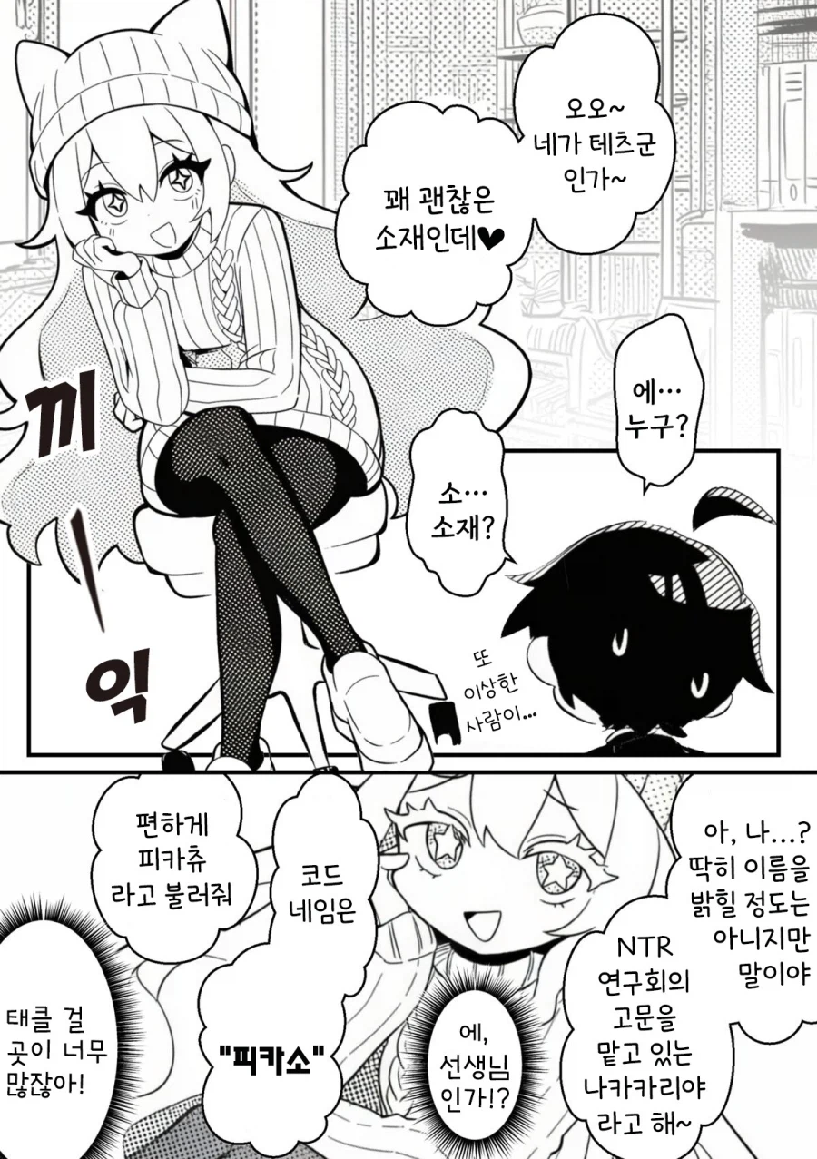 NTR을 되갚아 주는 만화.MANGA_2.webp