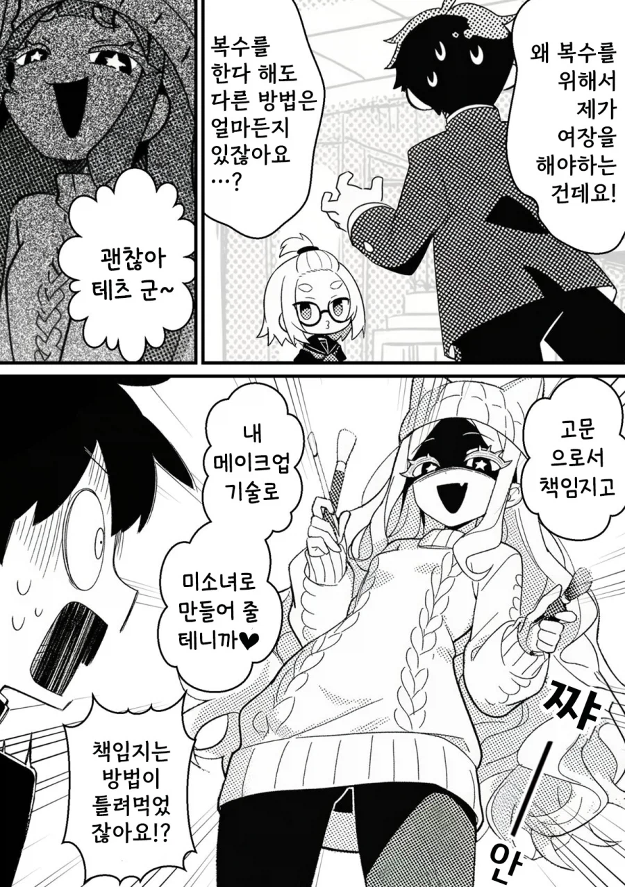 NTR을 되갚아 주는 만화.MANGA_9.webp