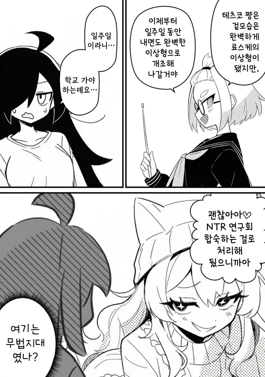NTR을 되갚아 주는 만화.MANGA_15.webp
