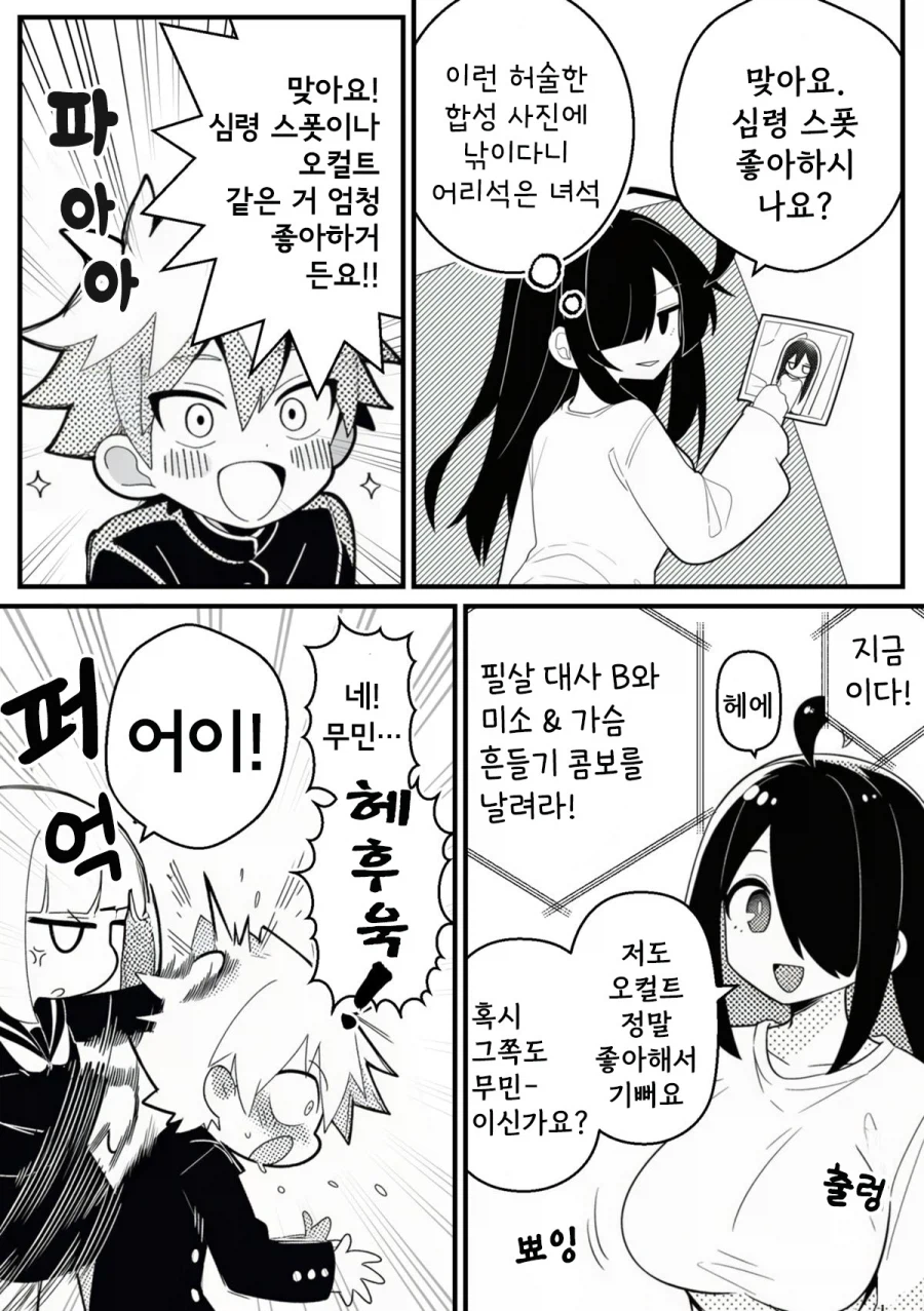 NTR을 되갚아 주는 만화.MANGA_25.webp