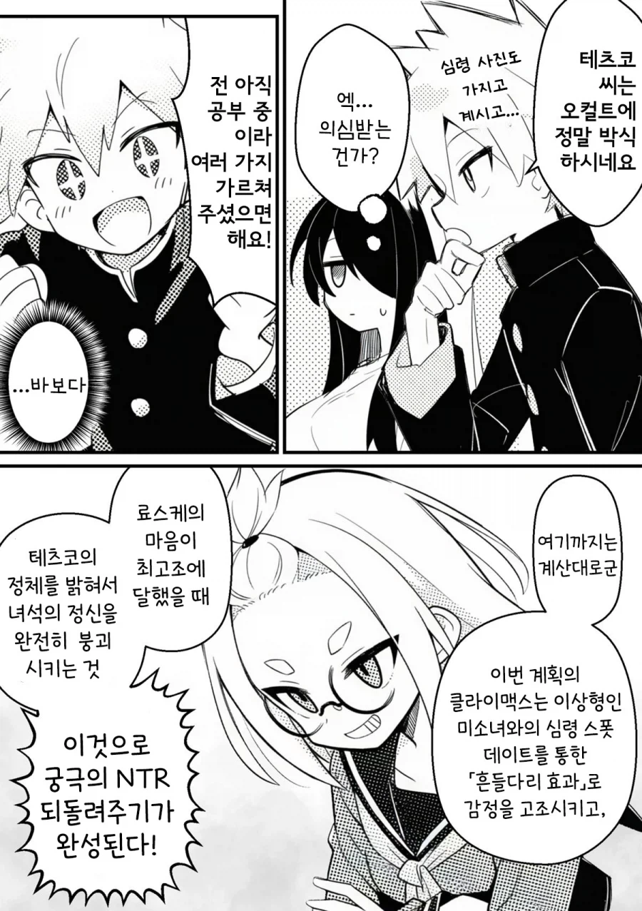 NTR을 되갚아 주는 만화.MANGA_29.webp