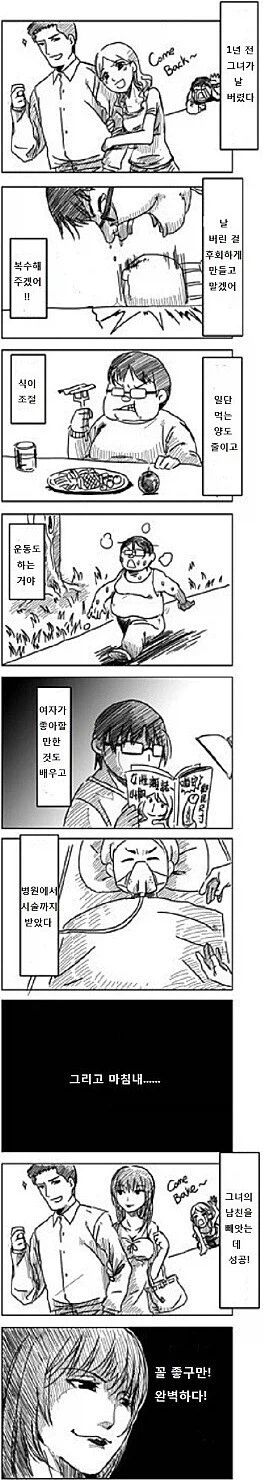 NTR을 되갚아 주는 만화.MANGA_1.webp