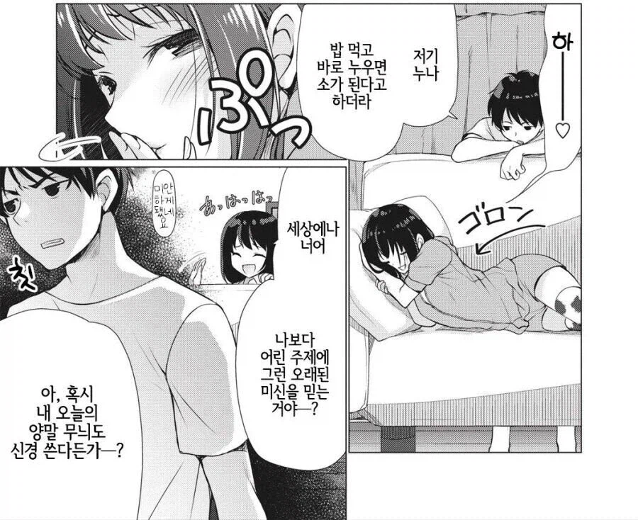 먹고 바로 누우면.manga_1.webp