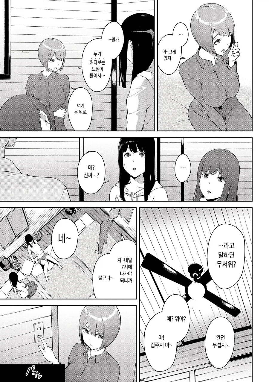 산속 여행 가서 가위 눌리게된 이야기.manhwa_3.webp