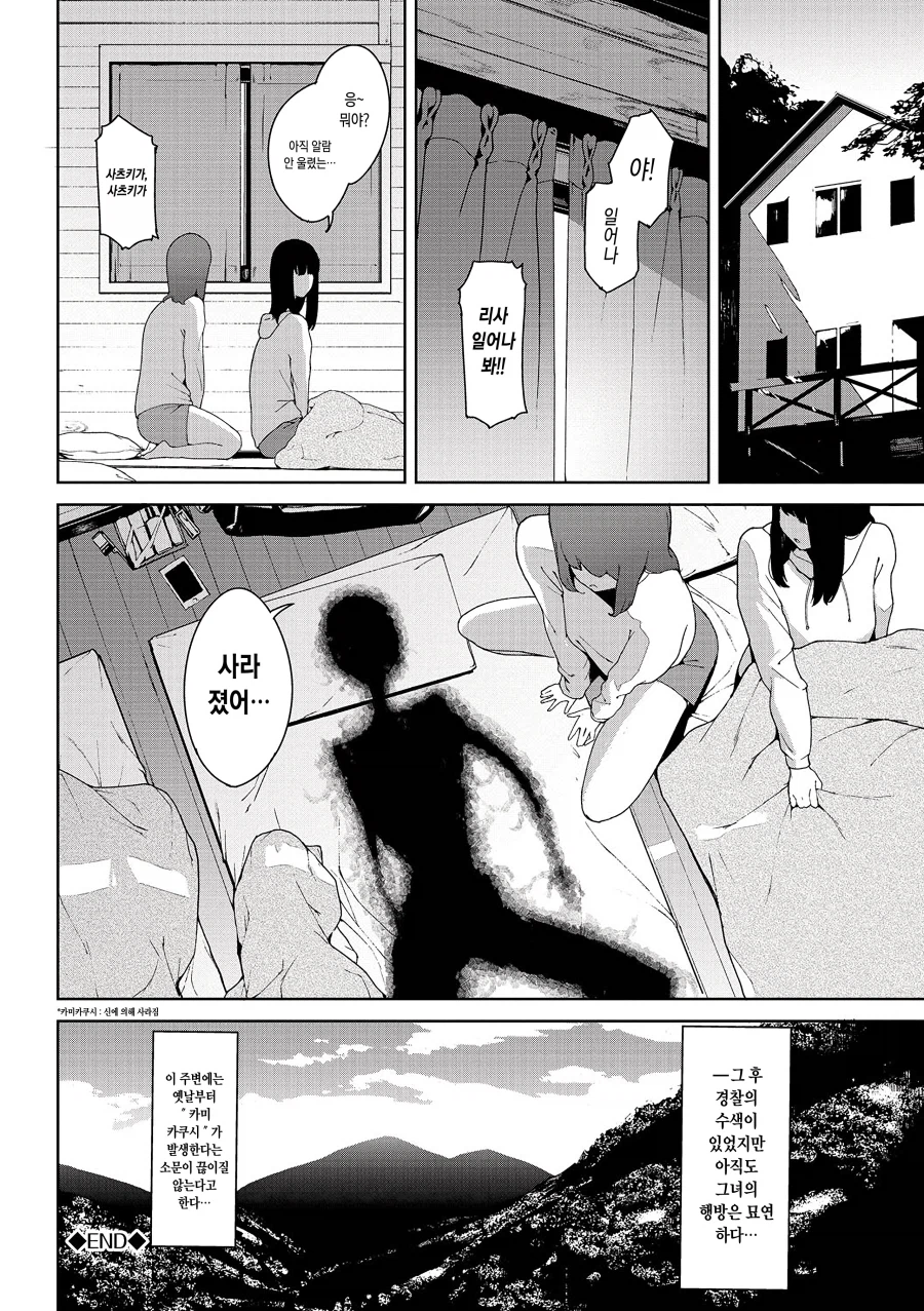 산속 여행 가서 가위 눌리게된 이야기.manhwa_6.webp