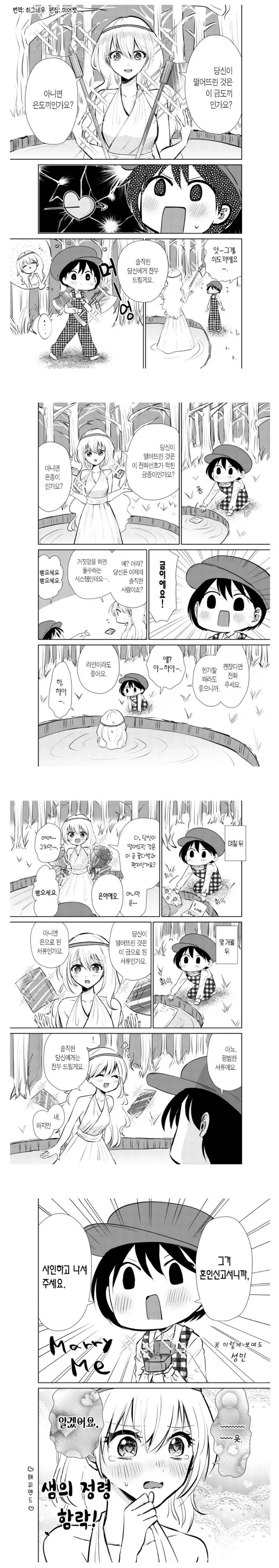 금도끼 은도끼 산신령님을 좋아하게 된 만화 .manhwa_1.webp