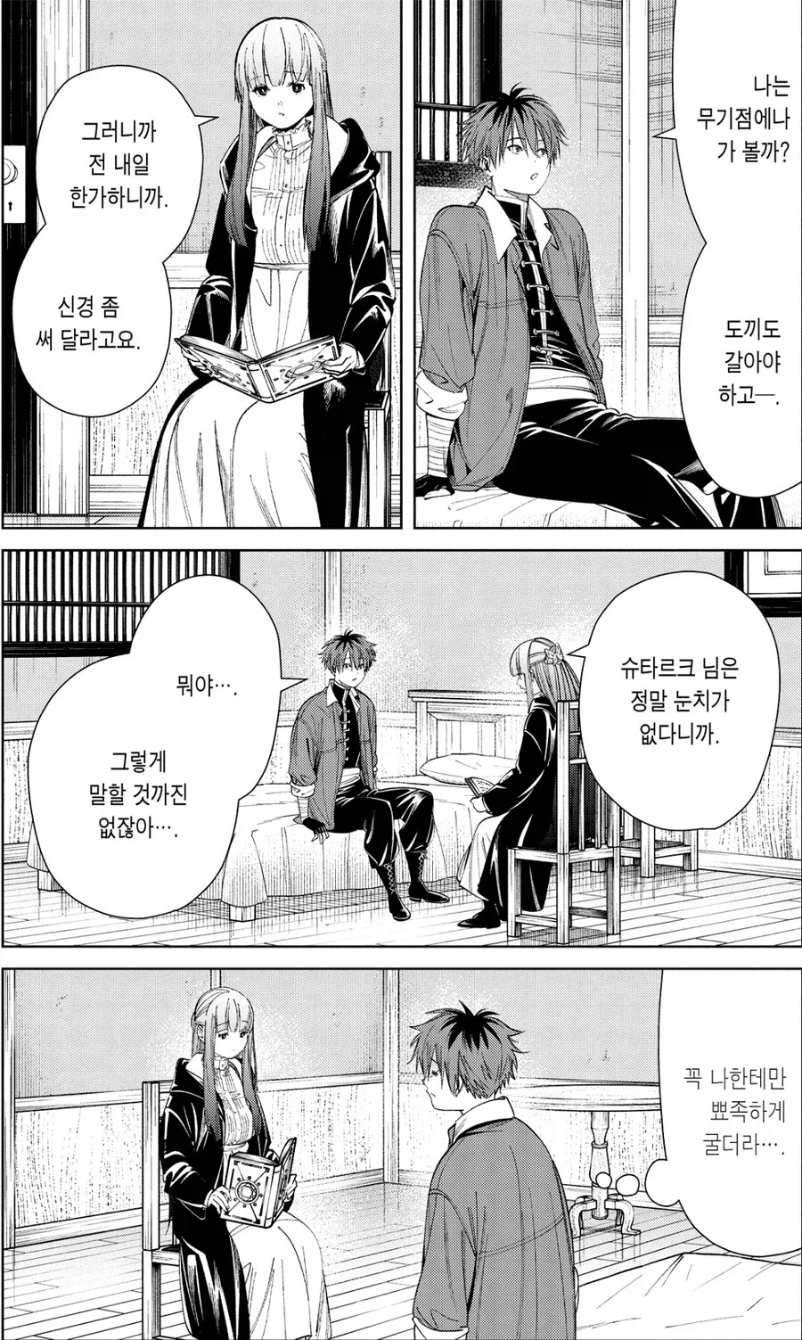 [장송의프리렌] 힘찬이의 데이트 공격!_1.webp