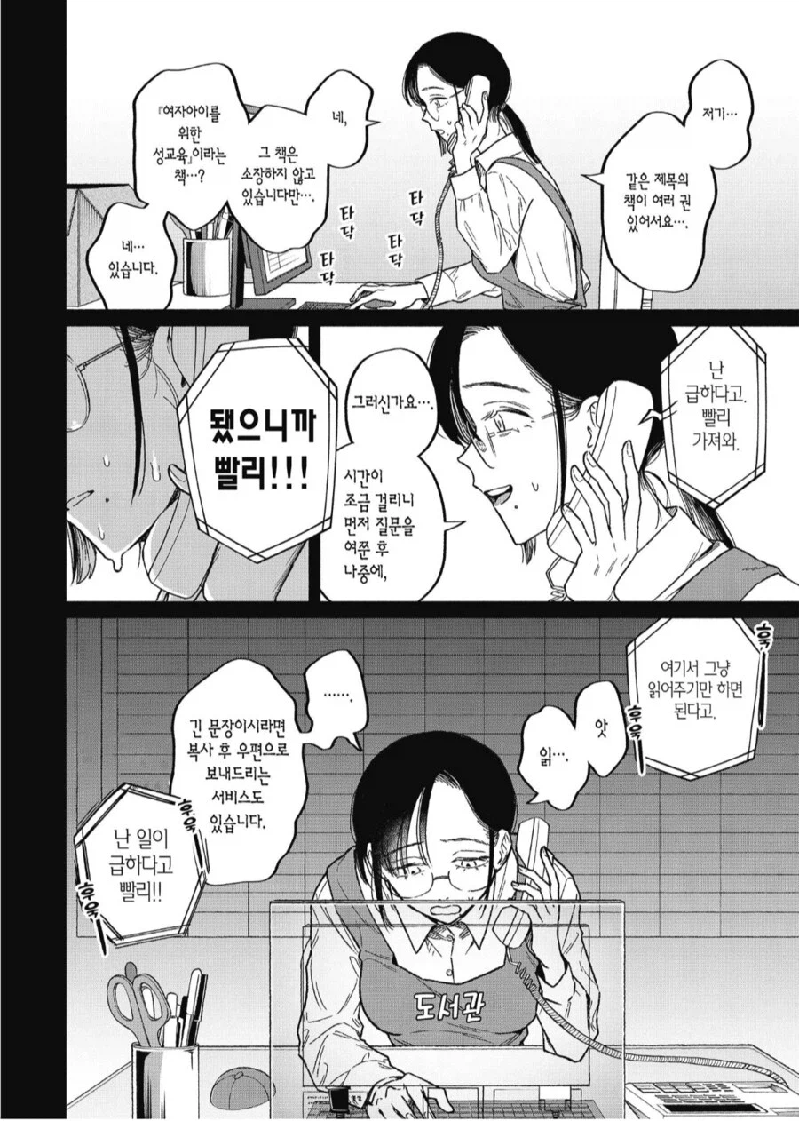 여자인걸 이용해서 성희롱 당하는 도서관 사서_2.webp