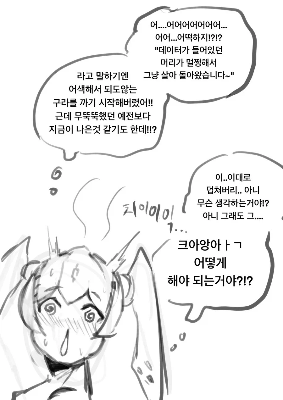 무뚝뚝한 로봇이 대신 희생하는 Manhwa_3.webp
