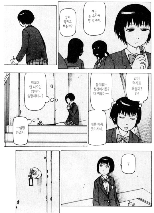 주말에 후배와 노는 만화_4.webp