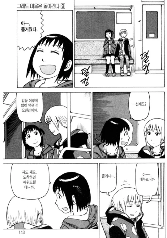 주말에 후배와 노는 만화_20.webp