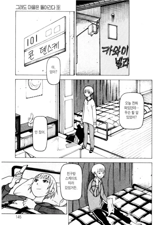 주말에 후배와 노는 만화_22.webp