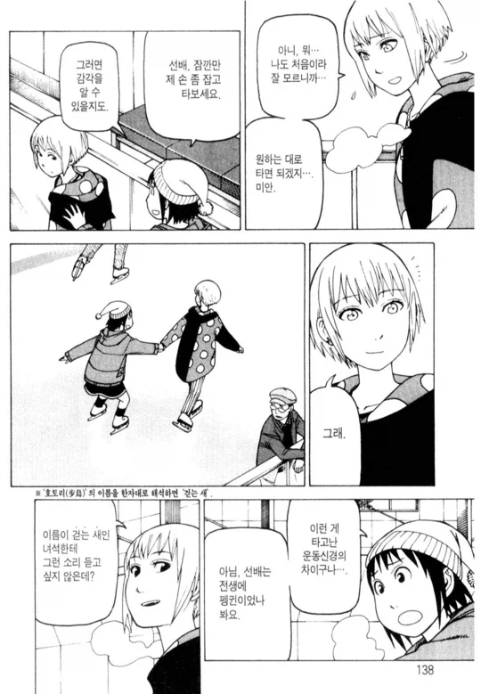 주말에 후배와 노는 만화_15.webp