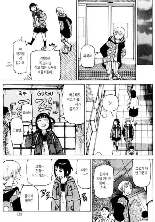 주말에 후배와 노는 만화_16.webp