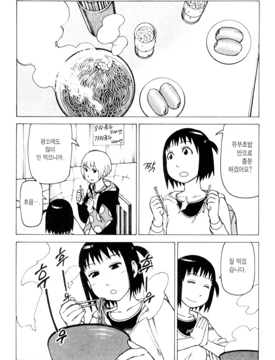 주말에 후배와 노는 만화_17.webp