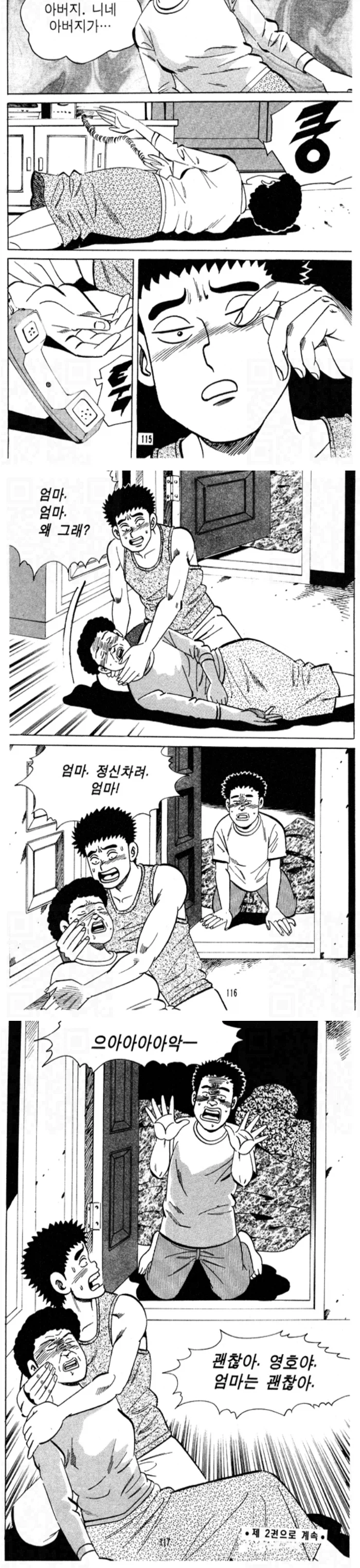야만의 시대 학교폭력 만화.JPG_7.webp