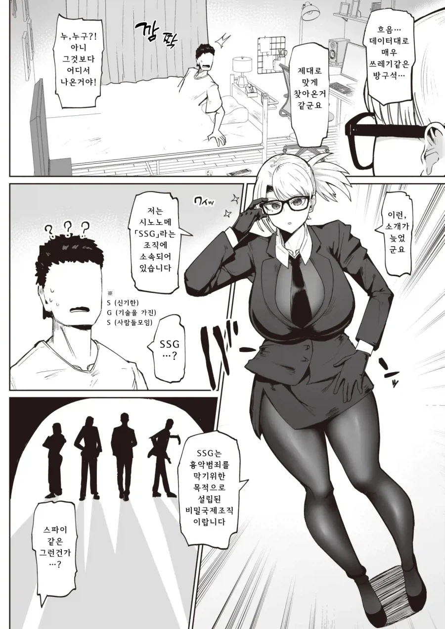 흉악 범죄를 막는 조직의 에이스 에이전트.manhwa_2.webp